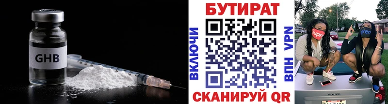 БУТИРАТ BDO  закладка  Мариинский Посад 